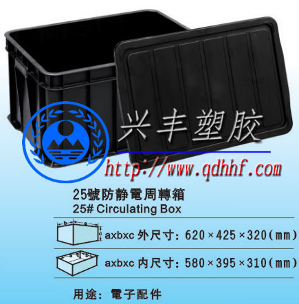 供应山东威海|烟台防静电塑料周转箱