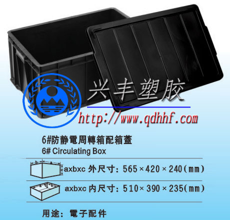 烟台牟平|招远防静电塑料周转箱